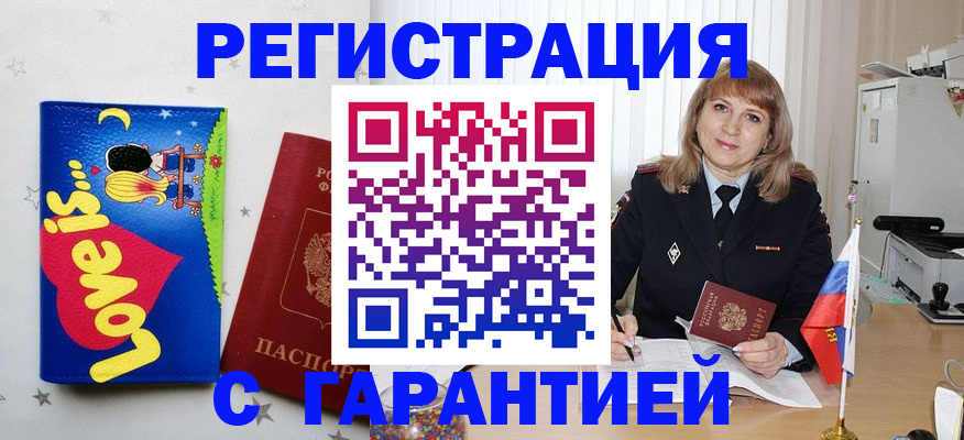 временная регистрация в квартире в Краснозаводске