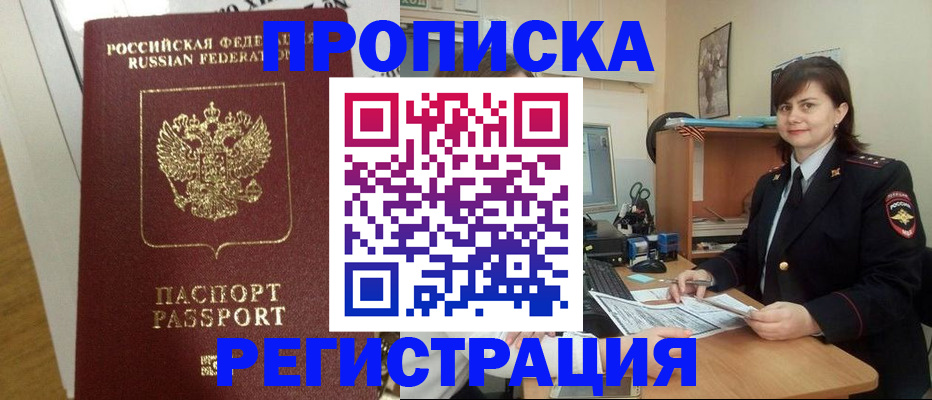 прописка регистрация в Краснозаводске