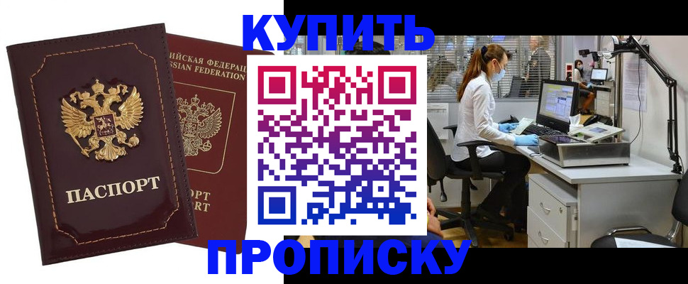 прописка гарантия в Краснозаводске