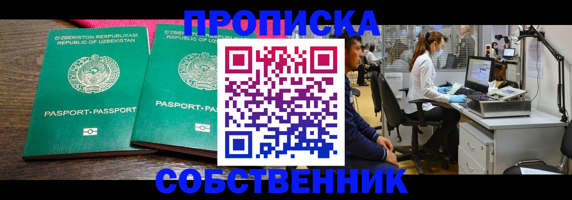 прописка регистрация в Краснозаводске